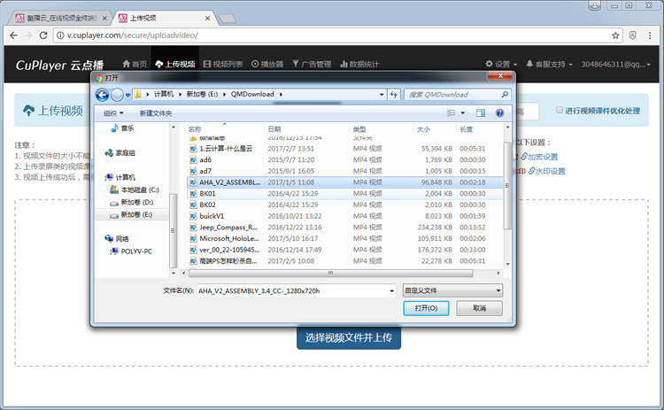 酷播云上传视频