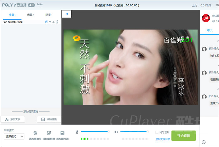保利威视采集卡直播操作