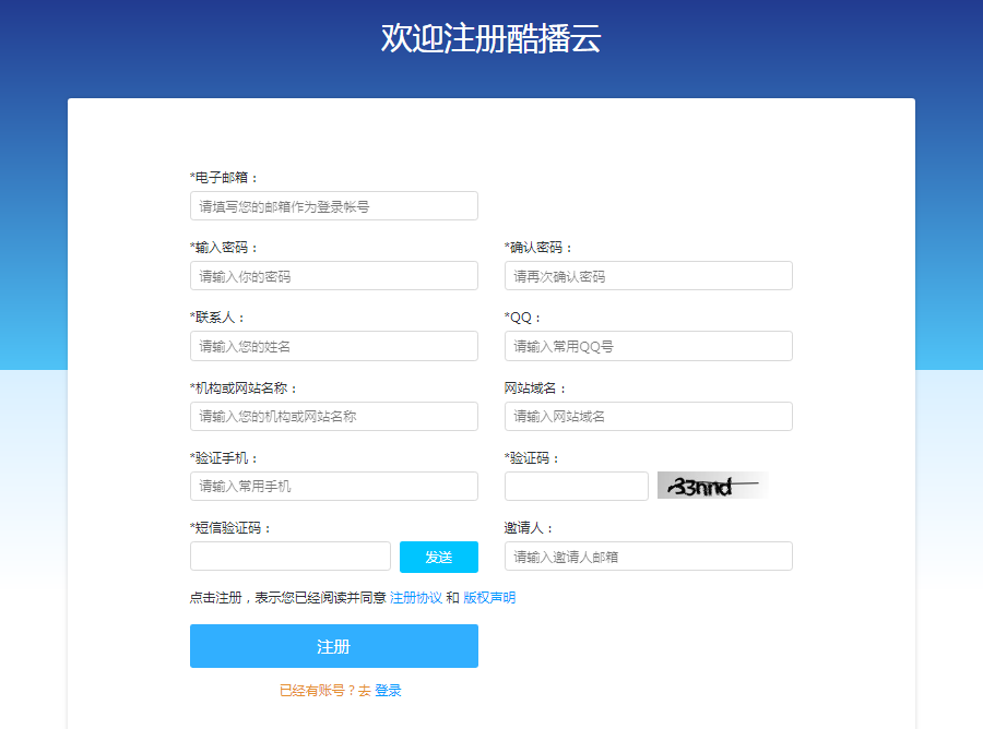 酷播云注册帐号