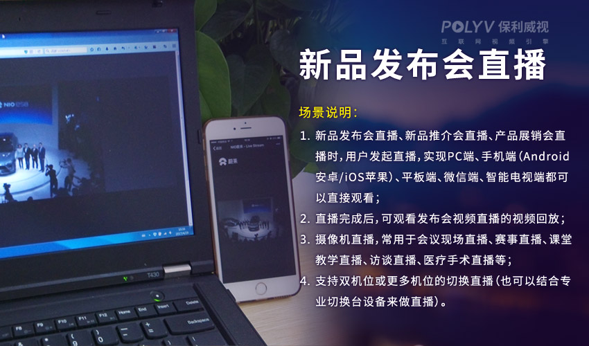 新品发布会直播,新品推介会直播,产品展销会直播（图文教程）
