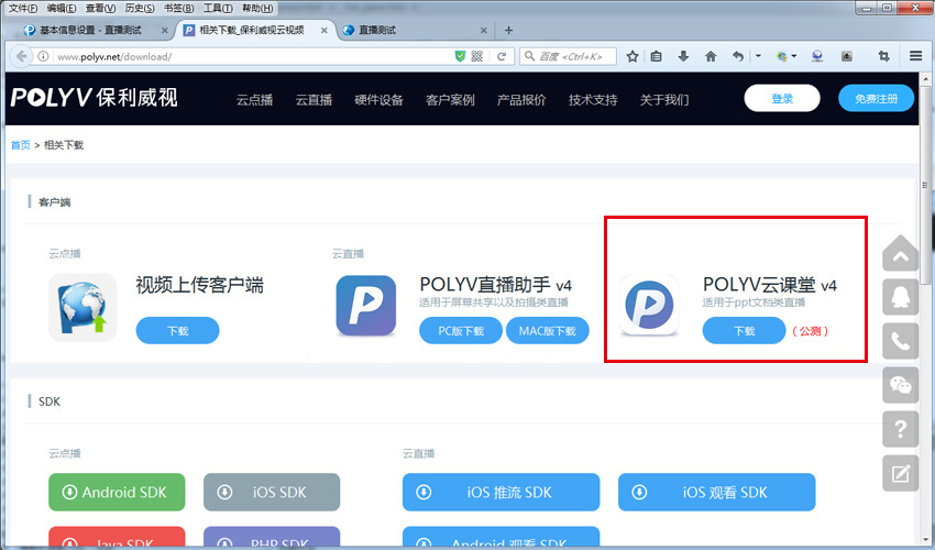 下载POLYV直播助手