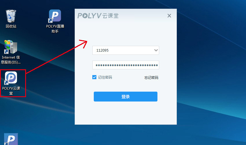 POLYV直播助手