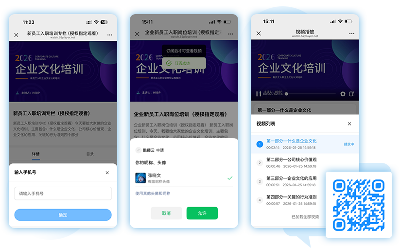 酷播云多模式观看授权 支持指定学员或标签组