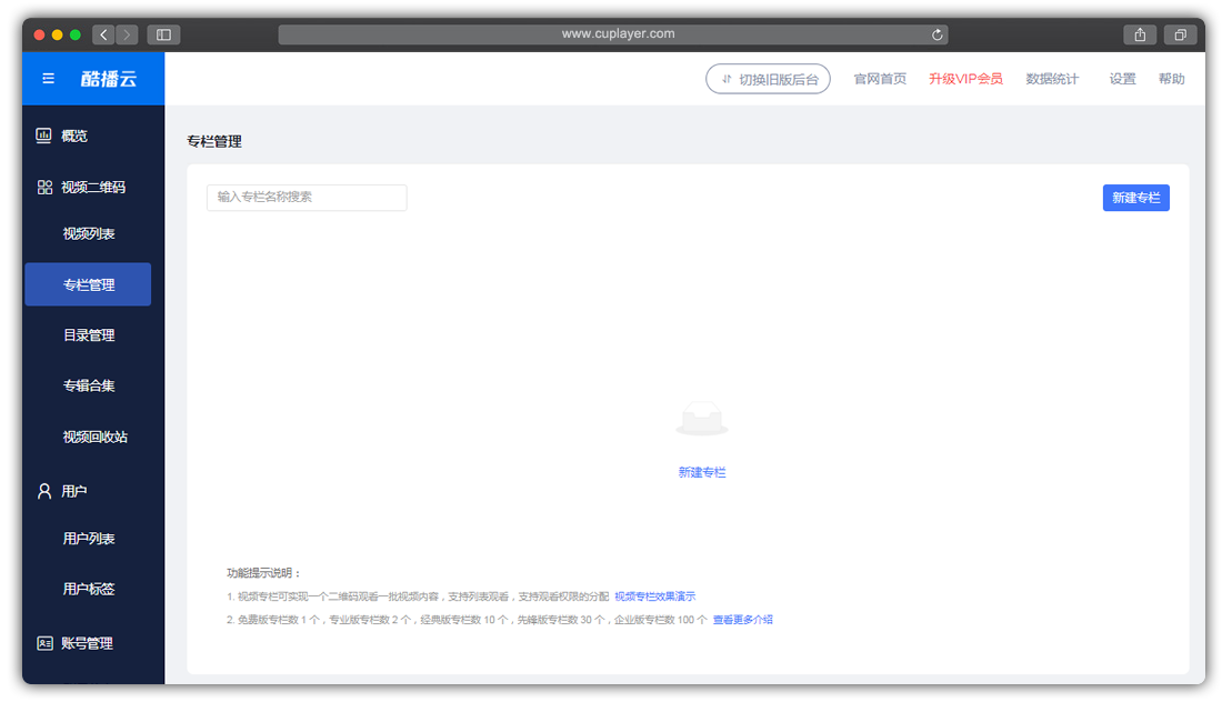 酷播云_创建专辑列表创建新的专栏