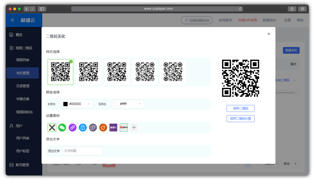 酷播云_生成视频专栏列表二维码