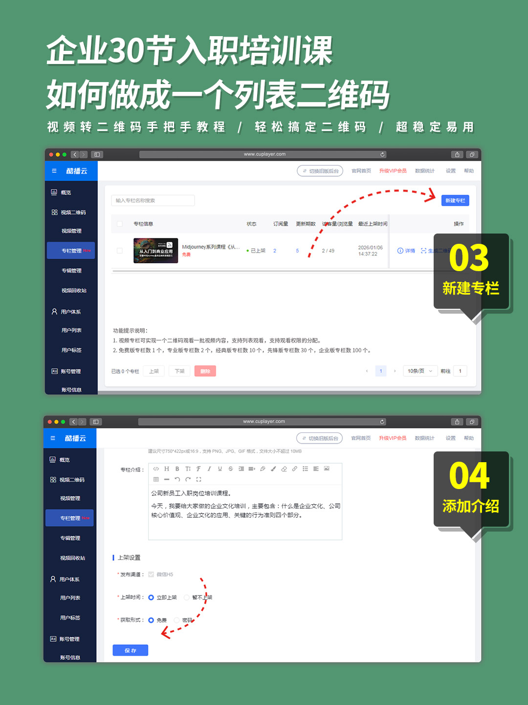 酷播云二维码-如何给二维码添加观看权限