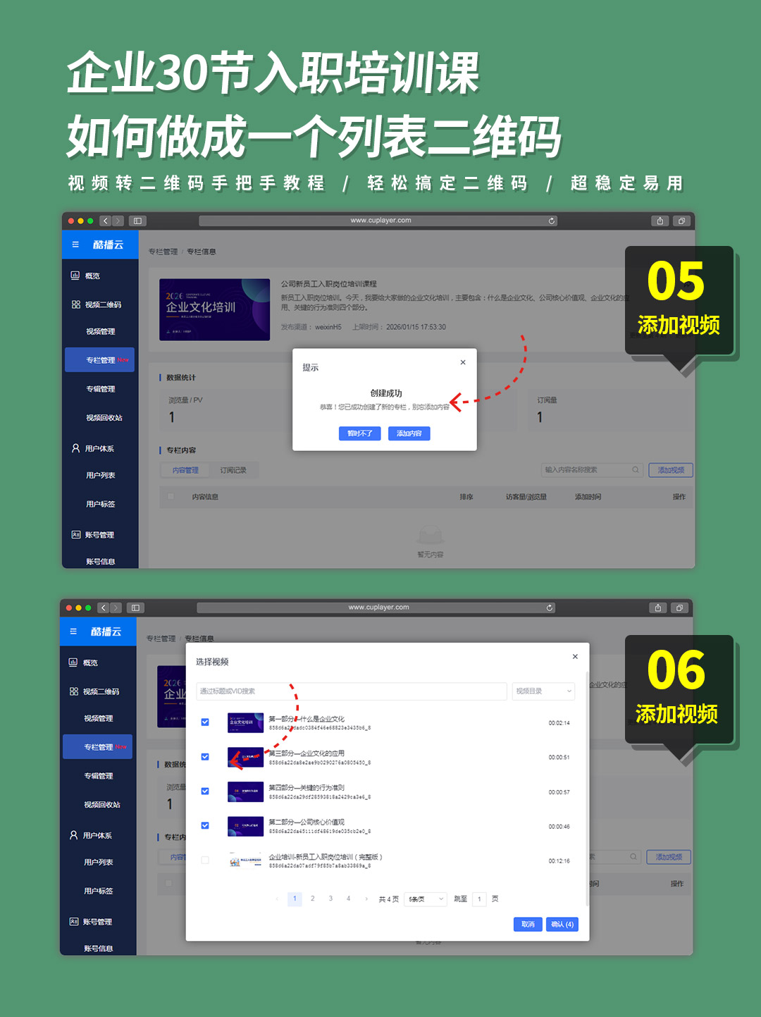 酷播云二维码-如何给二维码添加观看权限