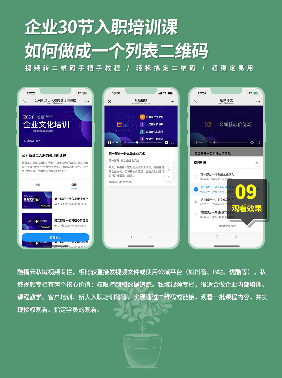 酷播云二维码-如何给二维码添加观看权限