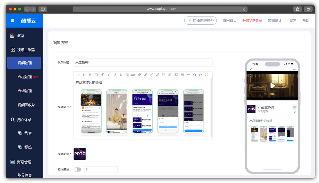酷播云_为您的视频添加视频说明，支持图片、文字说明