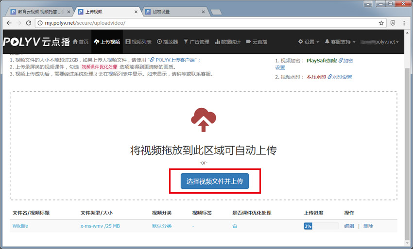 上传的视频就会被加密