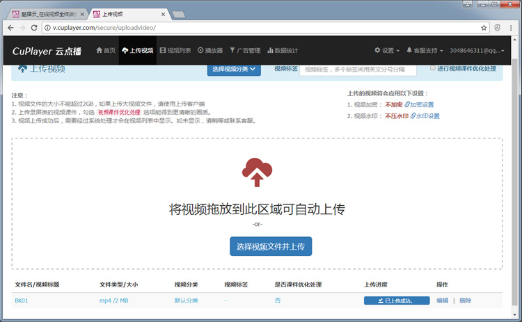上传完成后,会显示【已上传成功】,如下图