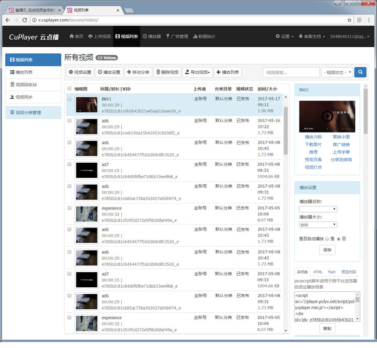 酷播云管理平台,勾选对应的视频,即可以对视频进行分类、删除等各类操作