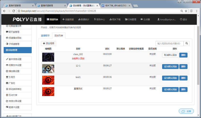如何设定直播视频回放