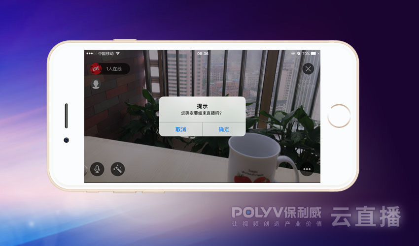 直接用手机发起直播基于POLYV云直播APP