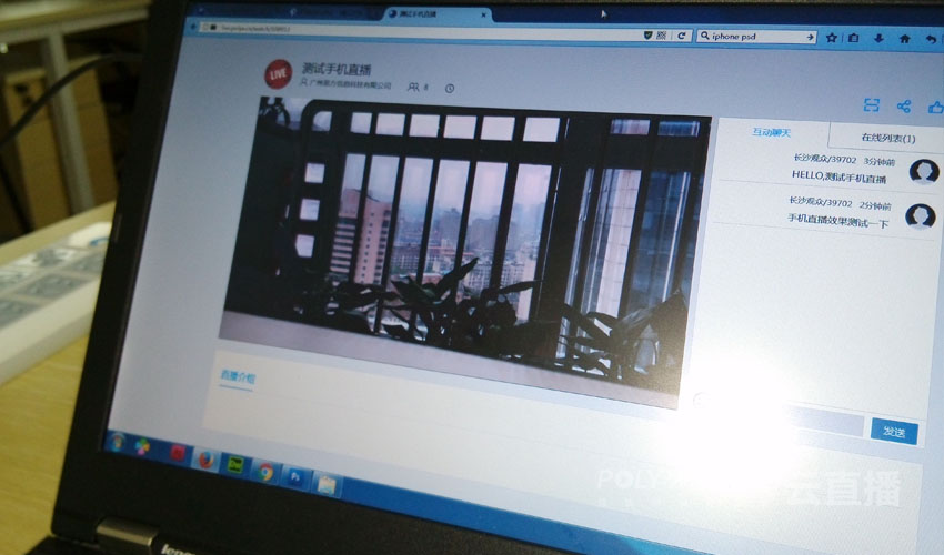 直接用手机发起直播基于POLYV云直播APP