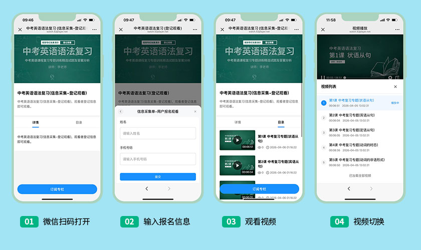 信息系统安全视频授权 - 用户报名后直接观看