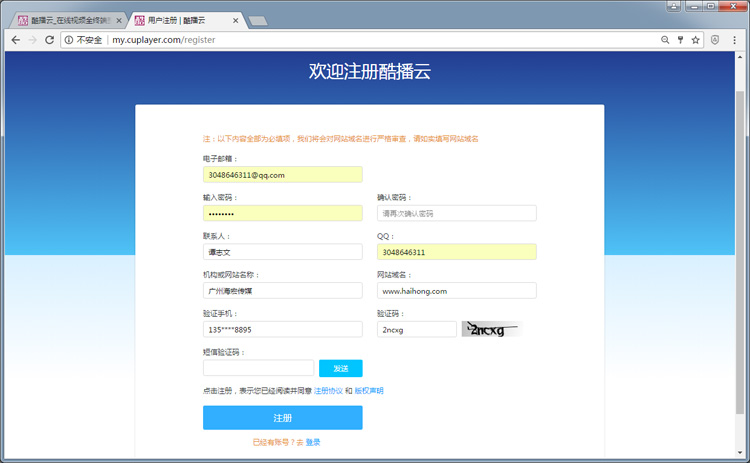 酷播云帐号的注册