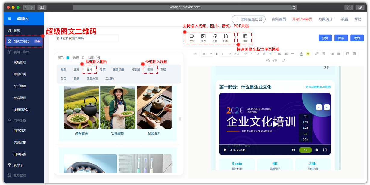 酷播云全能型超级图文二维码