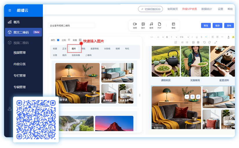 酷播云图文二维码 / 图文生成二维码