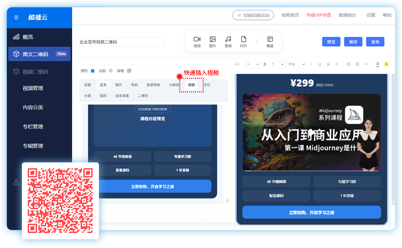 酷播云视频二维码、视频生成二维码