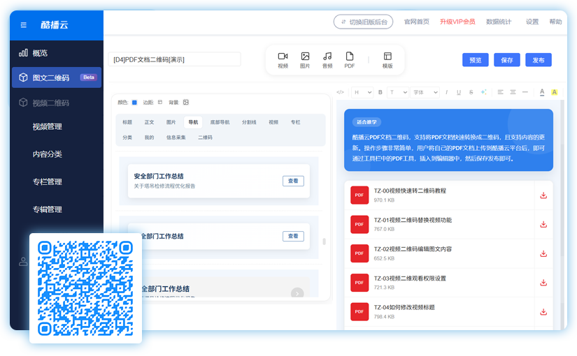 PDF文档二维码/文档生成二维码