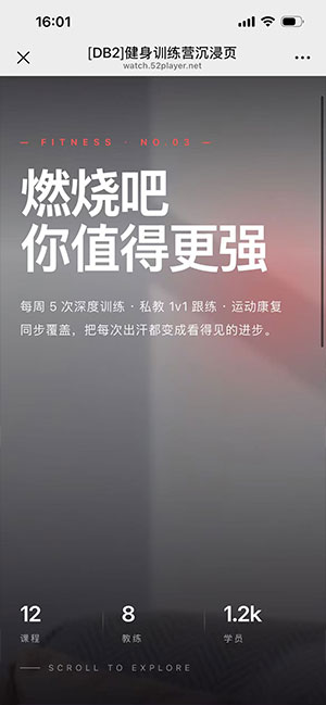 健身训练营沉浸页