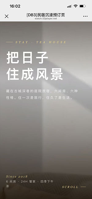民宿沉浸预订页