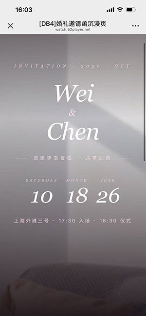 婚礼邀请函沉浸页