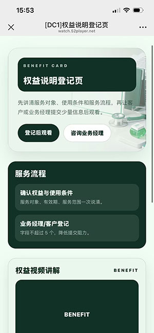 权益说明登记页