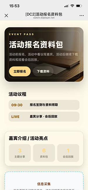 活动报名资料包