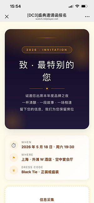 盛典邀请函报名