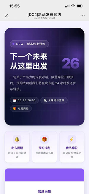 新品发布预约
