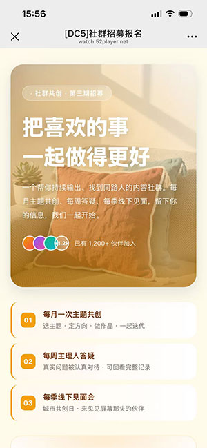 社群招募报名