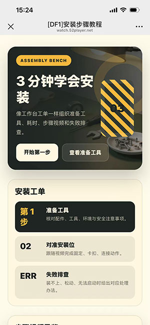 安装步骤教程