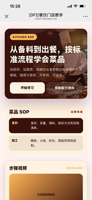 餐饮门店教学