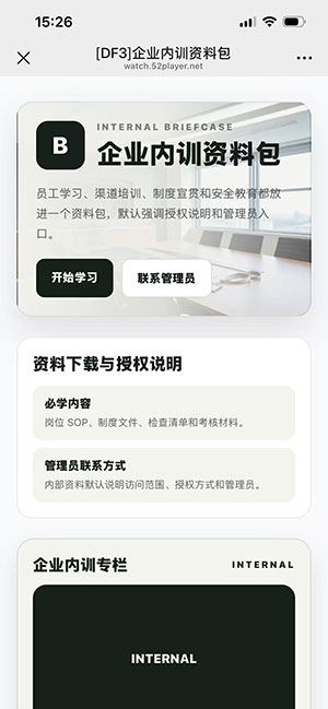 企业内训资料包