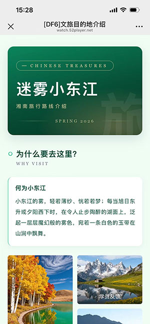 文旅目的地介绍