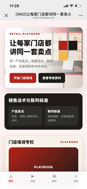 经销商/门店培训