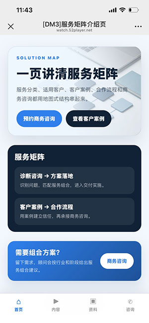 服务矩阵介绍页