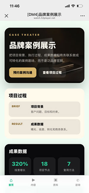 品牌案例展示