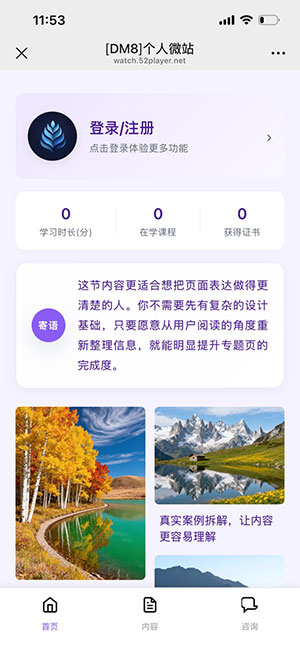 个人主页微站