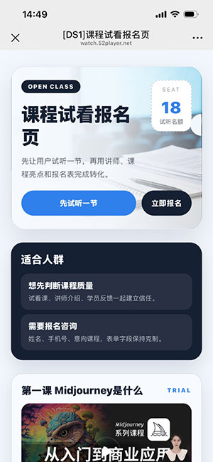 课程试看报名页