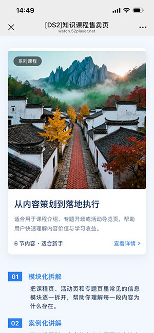 知识课程售卖页