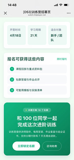 训练营招募页