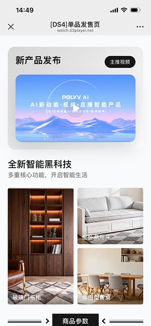 单品发售页