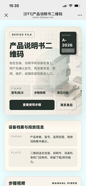 产品说明书二维码