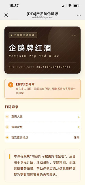 产品防伪溯源