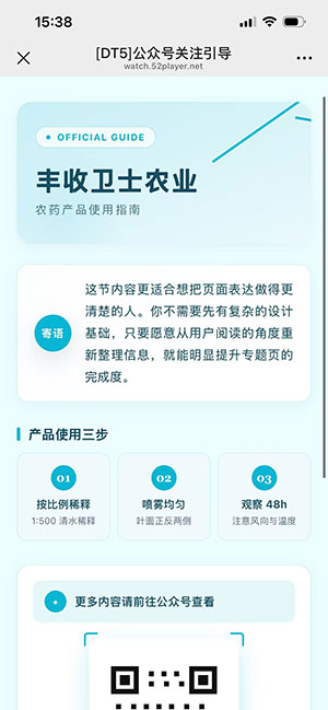 公众号关注引导