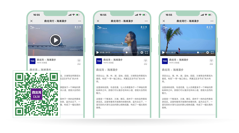 鼎龙湾地房宣传-酷播云应用实例