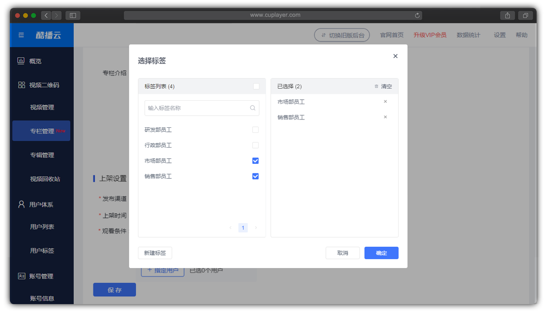 酷播云_设置专栏观看条件（授权指定观看）